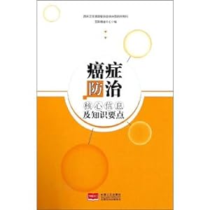 Seller image for The core of cancer prevention information and knowledge you(Chinese Edition) for sale by liu xing