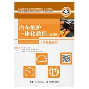 Image du vendeur pour Car Maintenance Integration Tutorial (2nd Edition) (attached micro-lesson video)(Chinese Edition) mis en vente par liu xing