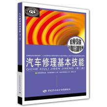 Immagine del venditore per Short-term vocational skills training materials: automotive repair basic skills (second edition)(Chinese Edition) venduto da liu xing