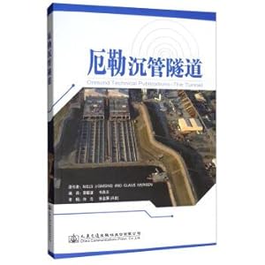 Seller image for Oresund immersed tunnel(Chinese Edition) for sale by liu xing