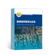 Immagine del venditore per Sampling Principles and Applications of Remote Sensing(Chinese Edition) venduto da liu xing