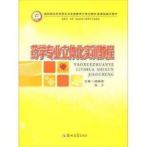 Seller image for Pharmacy dimensional Practical Guide (for pharmacy. medicine. drug business and management professional use)(Chinese Edition) for sale by liu xing