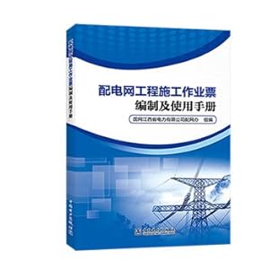 Seller image for Ticket distribution network construction work and preparation manual(Chinese Edition) for sale by liu xing