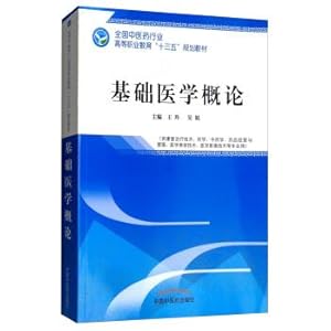 Seller image for Introduction to basic medicine (for rehabilitation therapy. pharmacy. pharmacy. medicine and business management. medical cosmetic technology. medical imaging technology and other professional use)(Chinese Edition) for sale by liu xing