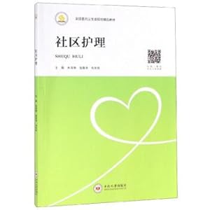 Image du vendeur pour Community care quality materials national medical and health colleges(Chinese Edition) mis en vente par liu xing