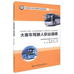Seller image for Bus driver bus driver professional ethics of professional vocational education planning materials(Chinese Edition) for sale by liu xing