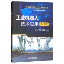 Seller image for Application of industrial robots (ABB) higher vocational education Thirteen Five planning textbook (Industrial Robot Technology)(Chinese Edition) for sale by liu xing