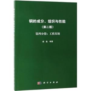 Seller image for Composition. microstructure and properties of steel (4th Edition Volume 2: Tool Steel)(Chinese Edition) for sale by liu xing