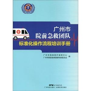 Immagine del venditore per Guangzhou team pre-hospital emergency standard operating procedures training manuals(Chinese Edition) venduto da liu xing