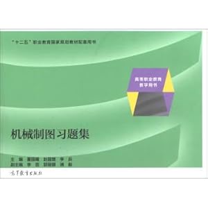 Seller image for Mechanical Drawing Problem Set five national planning materials supporting vocational education with book higher vocational education teaching books(Chinese Edition) for sale by liu xing