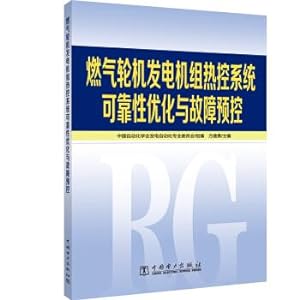 Seller image for Reliability and fault optimized pre-control gas turbine generator set of thermal control system(Chinese Edition) for sale by liu xing