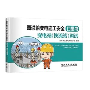 Seller image for Figure that the power transmission substation construction safety pocket book (converter station) Debugging(Chinese Edition) for sale by liu xing