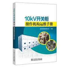 Immagine del venditore per 10kV switchgear operating mechanism of operation and maintenance manual(Chinese Edition) venduto da liu xing
