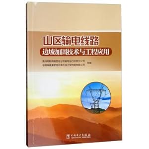 Seller image for Technology and Engineering Applications Transmission Line Mountain Slope Reinforcement(Chinese Edition) for sale by liu xing