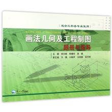 Image du vendeur pour Descriptive Geometry and Engineering Drawing book title and guidance (for engineering professional use)(Chinese Edition) mis en vente par liu xing