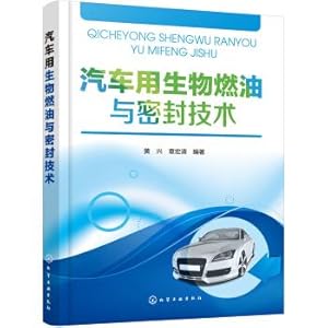 Seller image for Automotive biofuels and sealing technology(Chinese Edition) for sale by liu xing