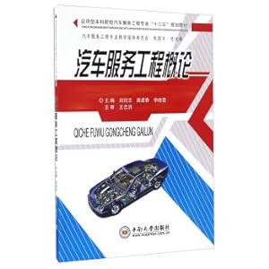Seller image for Introduction to Automotive Services Automotive Services Engineering Engineering Application Undergraduate Colleges Thirteen Five planning materials(Chinese Edition) for sale by liu xing