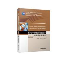 Seller image for Course Design Guide Mechatronics System Version 2(Chinese Edition) for sale by liu xing