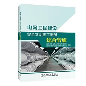 Seller image for Power grid construction projects safe and civilized construction Atlas Pipe Gallery(Chinese Edition) for sale by liu xing