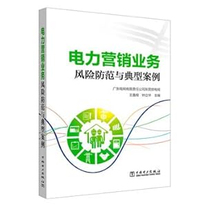 Seller image for Power marketing business and risk prevention of typical cases(Chinese Edition) for sale by liu xing