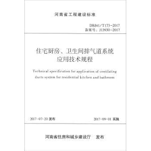 Immagine del venditore per Henan construction standards (DBJ41T173-2017): residential kitchen and bathroom exhaust system application of technical regulations(Chinese Edition) venduto da liu xing