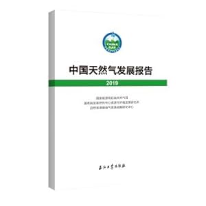 Imagen del vendedor de China Natural Gas Development Report (2019)(Chinese Edition) a la venta por liu xing