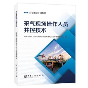 Seller image for Gas production well control training materials - gas production site operators well control technology(Chinese Edition) for sale by liu xing