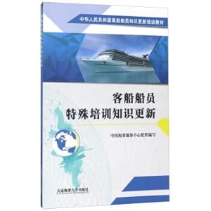 Seller image for Special training to update knowledge passenger ship crews People's Republic of China Seafarers knowledge update training materials(Chinese Edition) for sale by liu xing