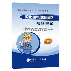 Seller image for Hydrogen sulfide gas detector field test gas detection alarm field calibration test series pocketbook(Chinese Edition) for sale by liu xing