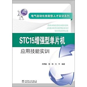 Seller image for Electric Automation skilled personnel training series STC15 enhanced microcomputer application skills training(Chinese Edition) for sale by liu xing