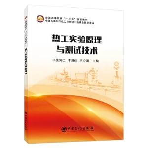 Immagine del venditore per Higher education Thirteen Five planning materials - Thermal Principle and Testing Technology(Chinese Edition) venduto da liu xing