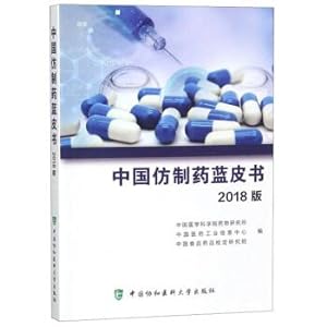 Imagen del vendedor de Chinese generics Blue Book (2018 edition)(Chinese Edition) a la venta por liu xing