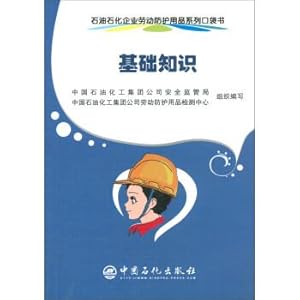 Immagine del venditore per Petroleum and petrochemical enterprise labor protection products Pocket Books Series: The Basics(Chinese Edition) venduto da liu xing
