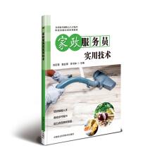 Imagen del vendedor de Domestic workers practical skills(Chinese Edition) a la venta por liu xing