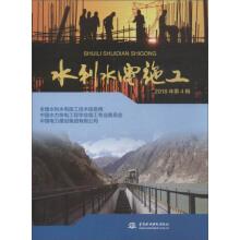 Seller image for Water Resources and Hydropower Construction (2018 4th series)(Chinese Edition) for sale by liu xing