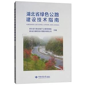 Imagen del vendedor de Hubei green highway construction Technical Guide(Chinese Edition) a la venta por liu xing