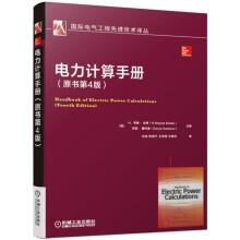 Seller image for Power calculation manual (the original book version 4)(Chinese Edition) for sale by liu xing