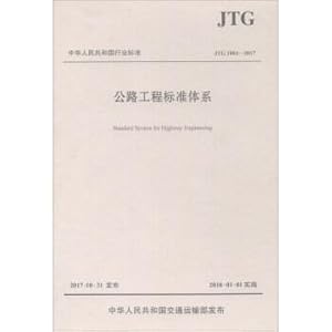 Seller image for People's Republic of China industry standard: Highway Engineering Standard System (JTG1001-2017)(Chinese Edition) for sale by liu xing