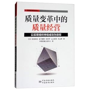 Imagen del vendedor de Quality change in the quality of business: the continued success of the organization in order to achieve the goal(Chinese Edition) a la venta por liu xing