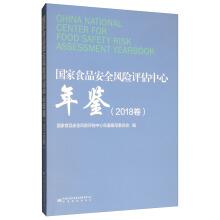 Imagen del vendedor de National food safety risk assessment center Yearbook (2018 volumes)(Chinese Edition) a la venta por liu xing