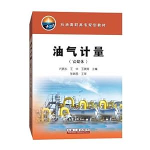 Seller image for Oil and gas metering (rich media)(Chinese Edition) for sale by liu xing