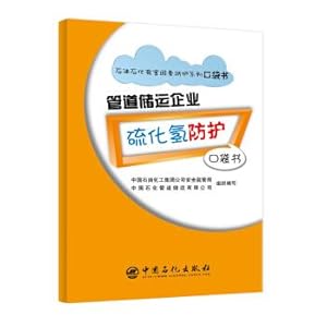 Image du vendeur pour Pipeline Storage and Transportation Enterprise hydrogen sulfide protective pocket book(Chinese Edition) mis en vente par liu xing