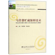 Immagine del venditore per Potato Potato Processing Storage Technique Series(Chinese Edition) venduto da liu xing