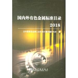 Immagine del venditore per Domestic and non-ferrous metals Standard Catalog 2018(Chinese Edition) venduto da liu xing