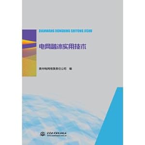Seller image for Grid melting ice and practical technology(Chinese Edition) for sale by liu xing