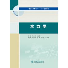 Imagen del vendedor de Hydraulics (higher education Thirteen Five planning materials)(Chinese Edition) a la venta por liu xing