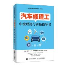 Immagine del venditore per Intermediate auto mechanic theory and practical operation instructions(Chinese Edition) venduto da liu xing