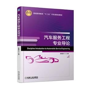 Seller image for Introduction to Automotive Engineering Professional Services(Chinese Edition) for sale by liu xing