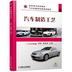 Seller image for Automobile manufacturing process(Chinese Edition) for sale by liu xing