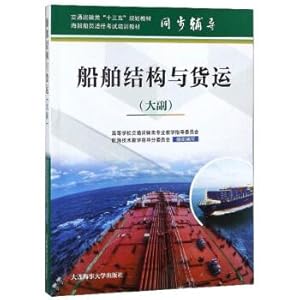 Imagen del vendedor de Structure of the ship and freight (mate) Transport Class Thirteen Five competency planning materials Seafarers exam training materials synchronization counseling(Chinese Edition) a la venta por liu xing